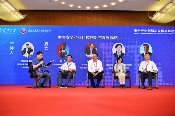 真知灼见 凝聚共识 | “安全产业创新与发展高峰论坛”在京召开 真知灼见 凝聚共识 | “安全产业创新与发展高峰论坛”在京召开