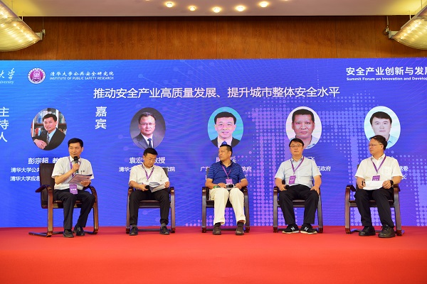 真知灼见 凝聚共识 | “安全产业创新与发展高峰论坛”在京召开 真知灼见 凝聚共识 | “安全产业创新与发展高峰论坛”在京召开
