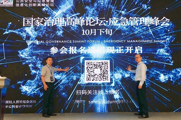 大奖18dj18官网科技成功协办“2020国际安全和应急博览会”公共安全与应急信息化创新高峰论坛 大奖18dj18官网科技成功协办“2020国际安全和应急博览会”公共安全与应急信息化创新高峰论坛