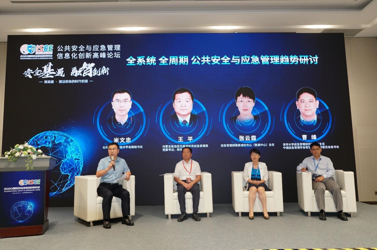 大奖18dj18官网科技成功协办“2020国际安全和应急博览会”公共安全与应急信息化创新高峰论坛 大奖18dj18官网科技成功协办“2020国际安全和应急博览会”公共安全与应急信息化创新高峰论坛